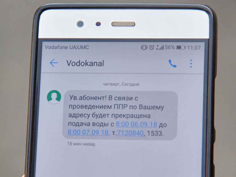 Про відключення води харків'яни зможуть дізнаватися з SMS-повідомлень