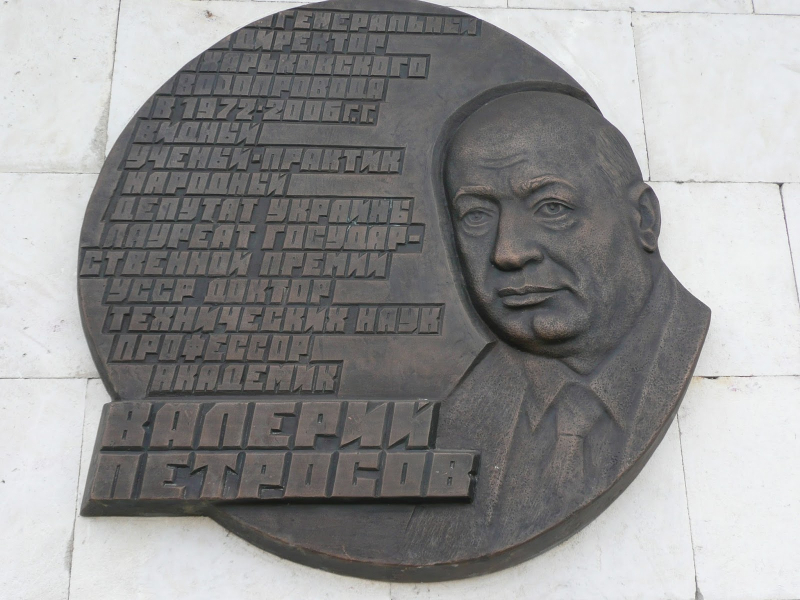 У Харкові дорожать пам'яттю про Валерія Петросова