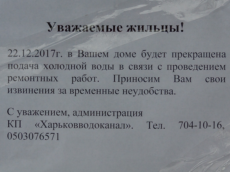 У 2017 році в Харкові замінили понад 60 кілометрів внутрішньобудинкових мереж
