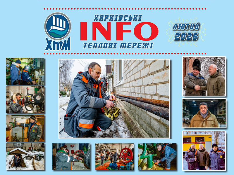 Харків вистояв: як місто повернуло тепло після ударів по енергетиці у лютому 2026 року